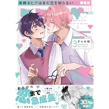 Amazon.co.jp 最新リリース: ボーイズラブマンガ の新着ランキングです。